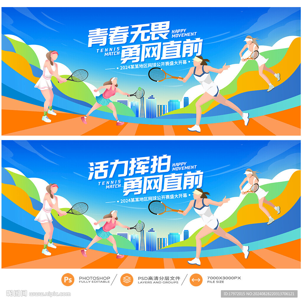 網(wǎng)球
