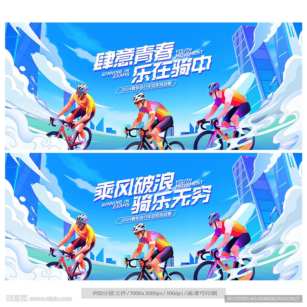 騎行