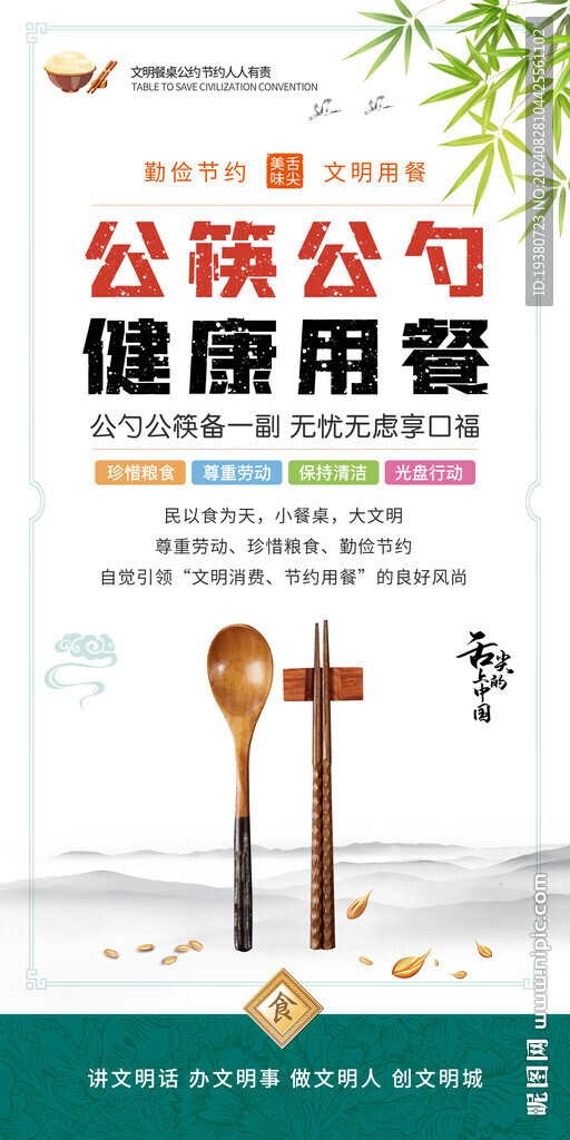 公筷公勺