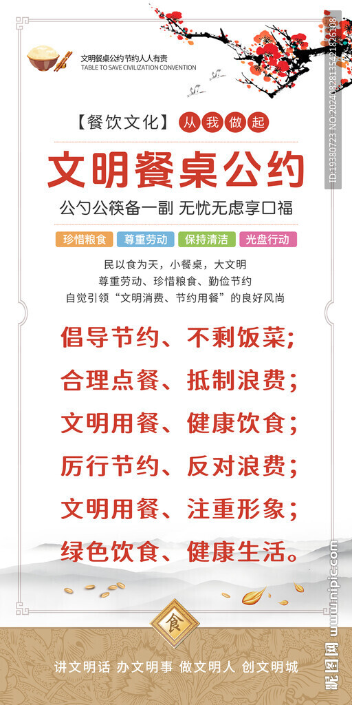 文明公約