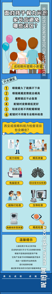 青少年視力檢查機構開業(yè)海報