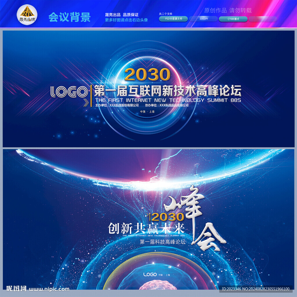 藍色科技會議背景