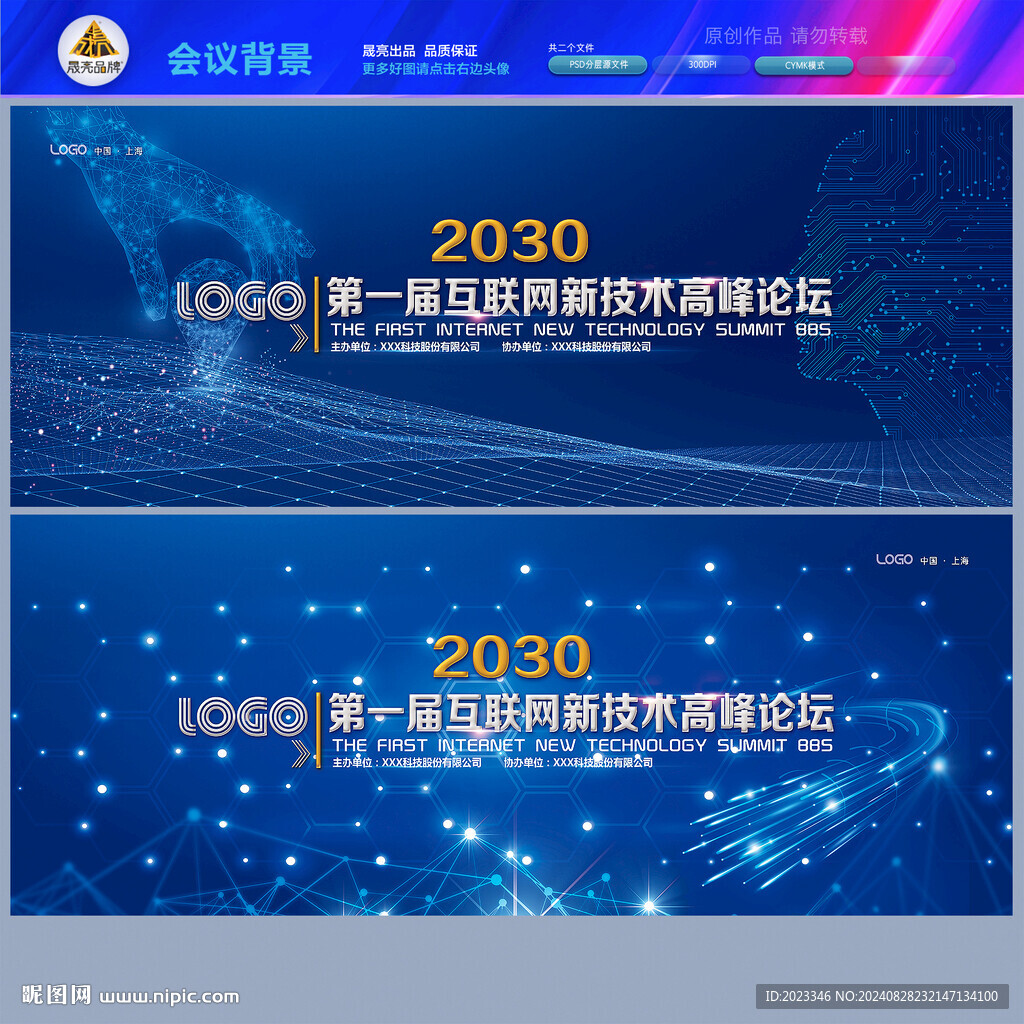 科技會(huì)議動(dòng)感線條