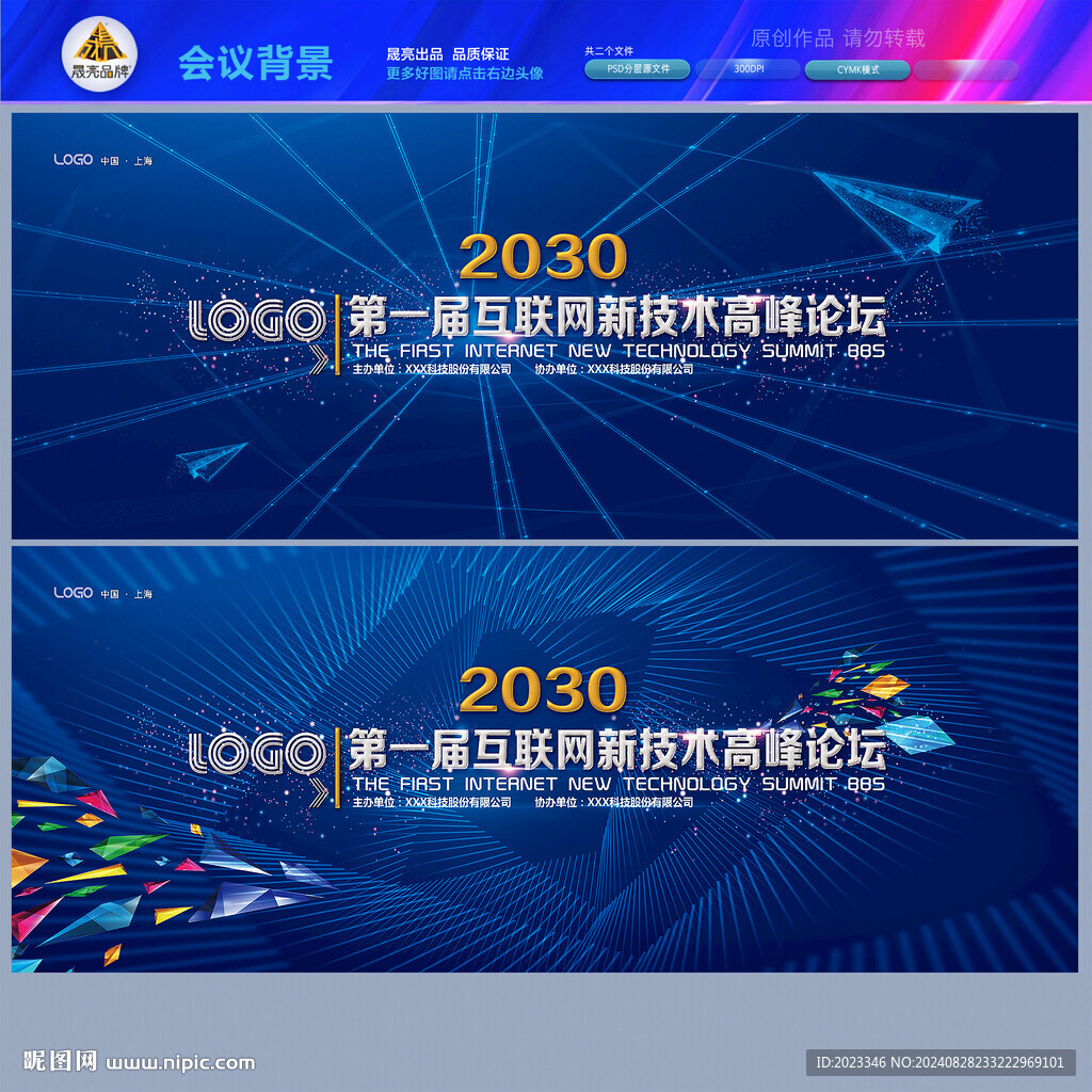 科技會(huì)議