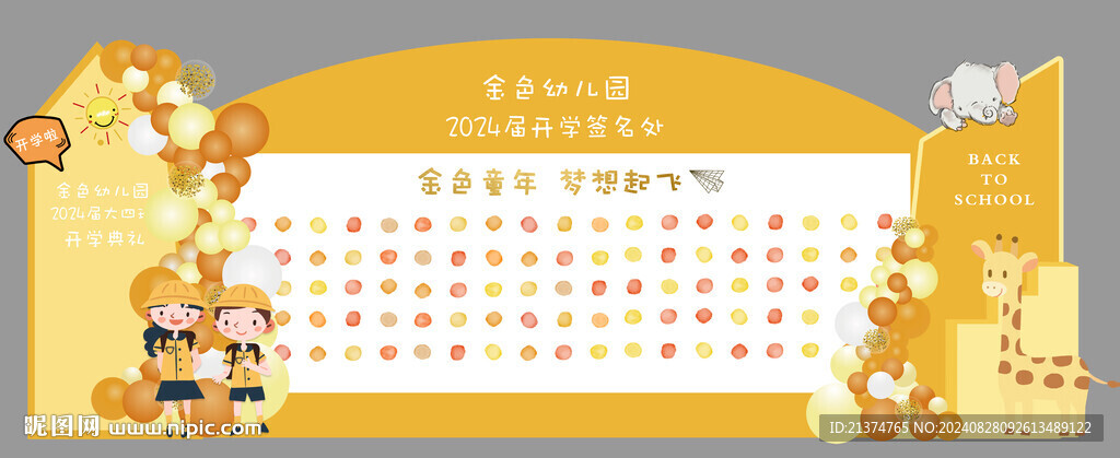 金黃色開學(xué)簽到墻