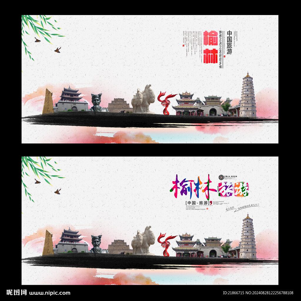 榆林