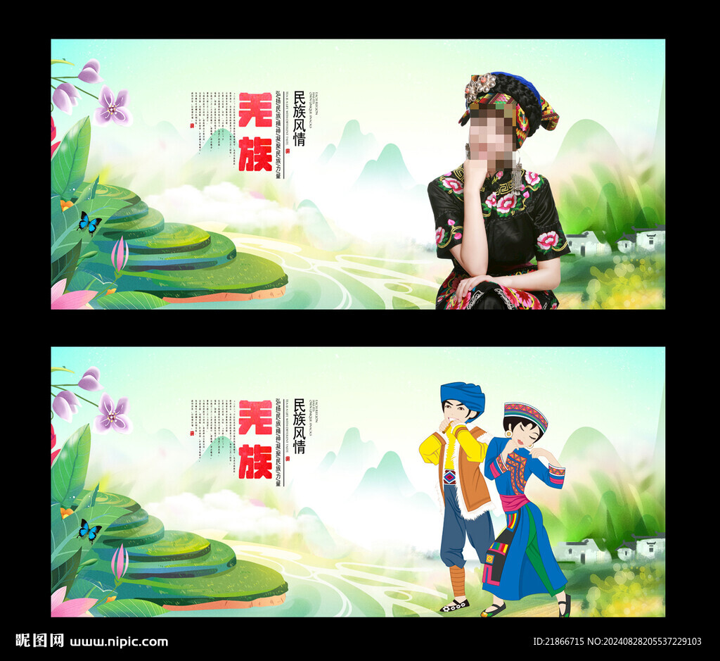 羌族