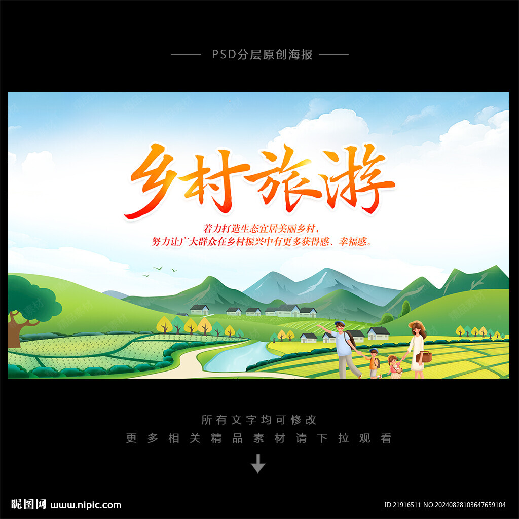 鄉(xiāng)村旅游