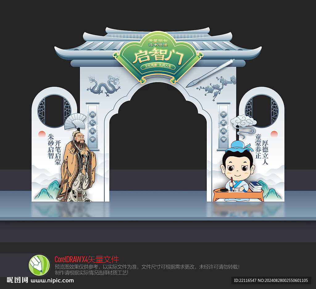 啟智門