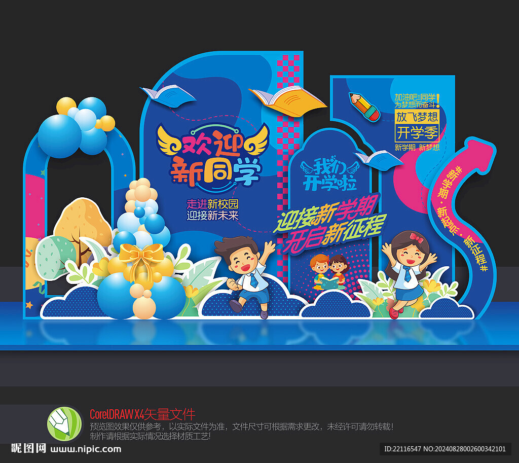 開學迎新美陳