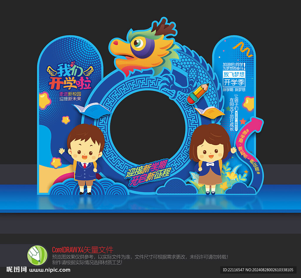 幼兒園開學拍照框