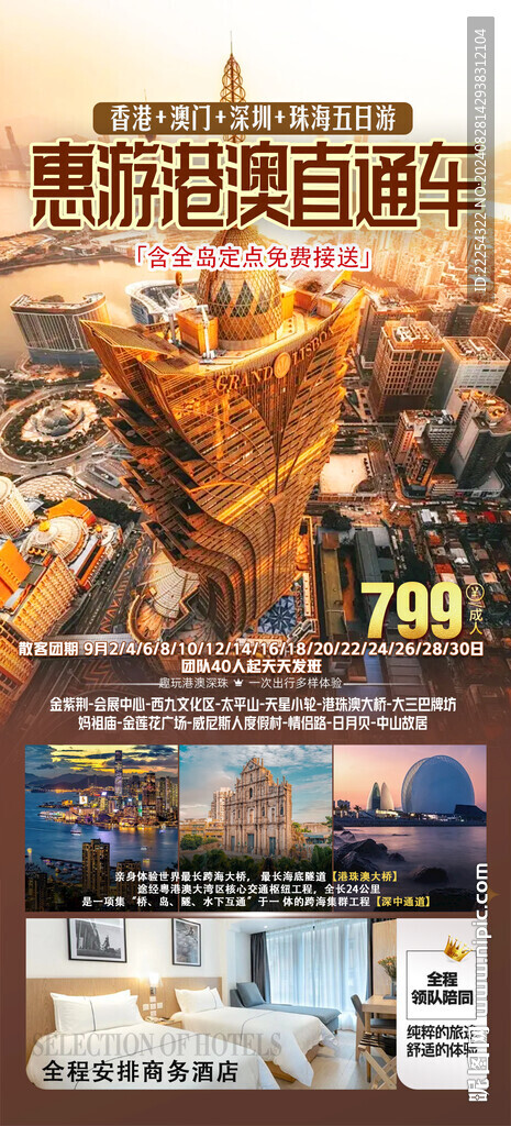港澳游 