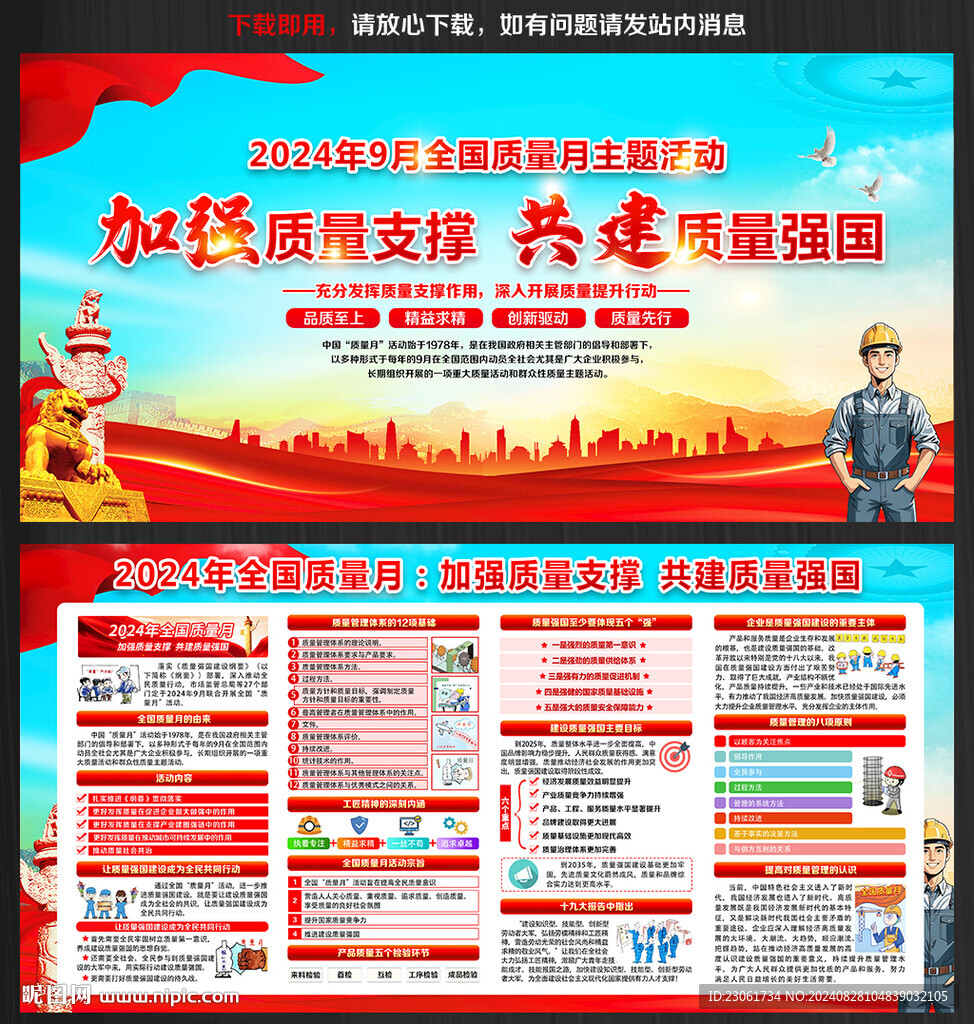 2024質(zhì)量月主題
