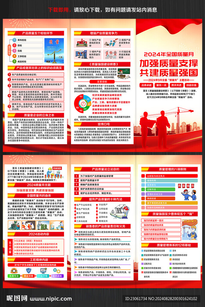 全國質量月三折頁