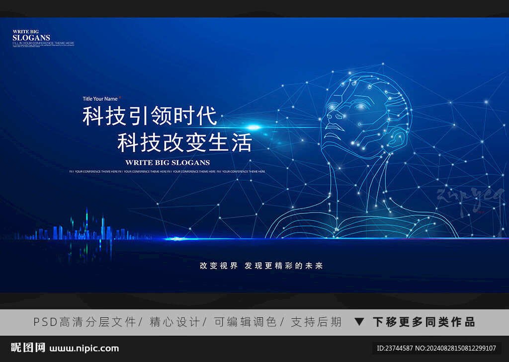 科技改變生活