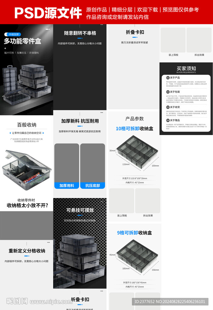 零件盒詳情頁(yè)
