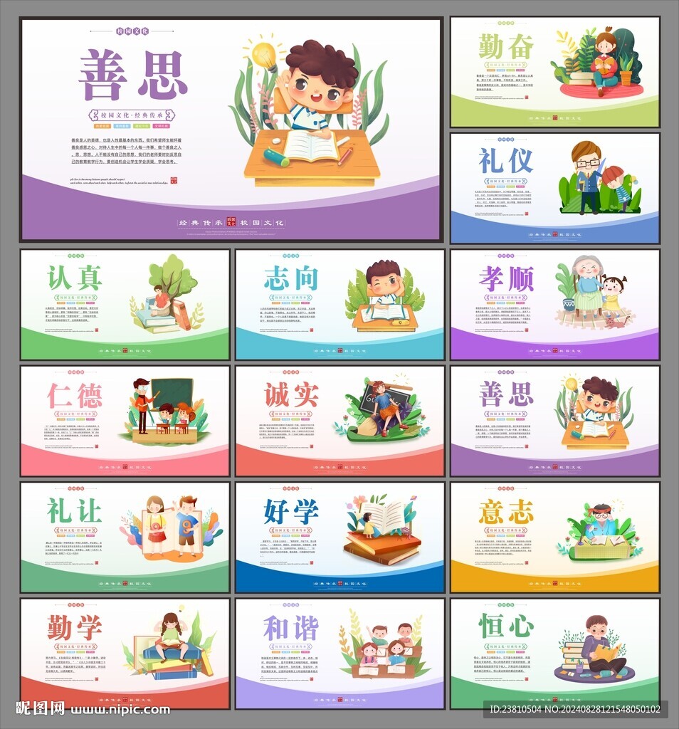 學(xué)校文化
