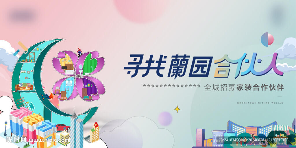 地產(chǎn)綠城插畫創(chuàng)意家裝節(jié)主畫面