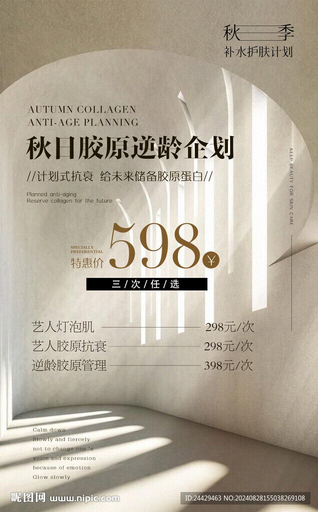 美容秋季活動