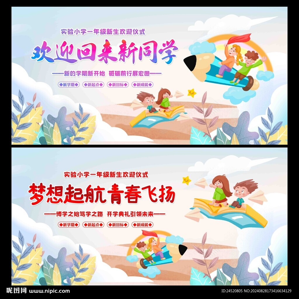 開學典禮