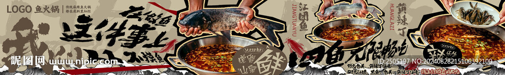 復(fù)古魚火鍋團(tuán)購五連圖