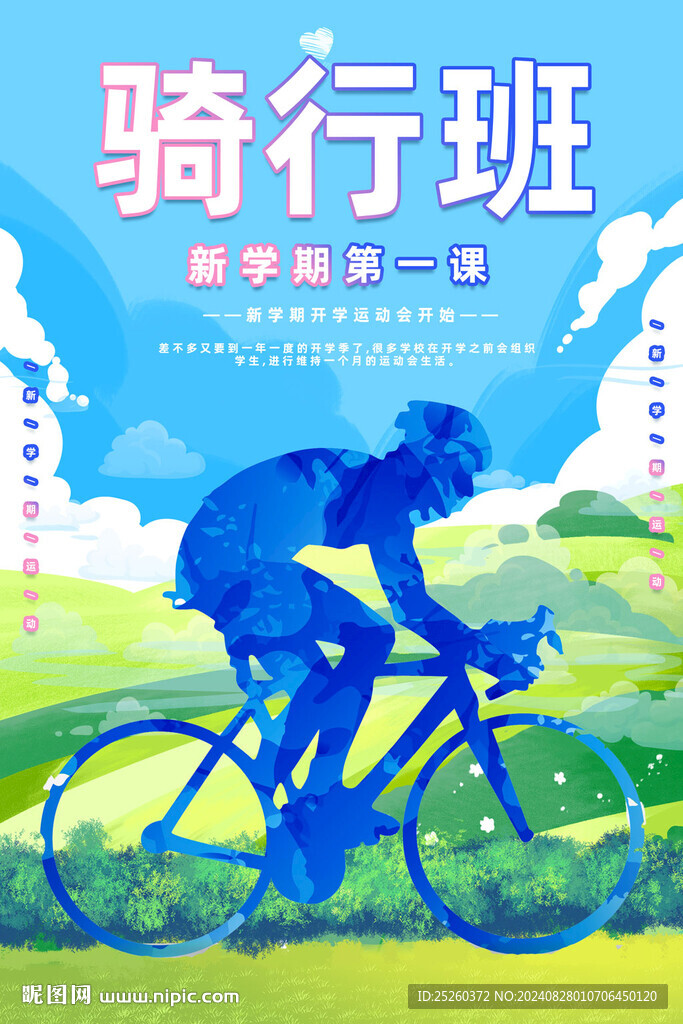 騎行