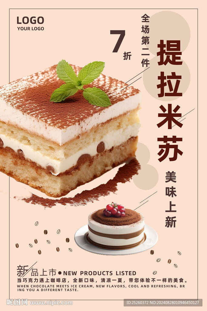 提拉米蘇