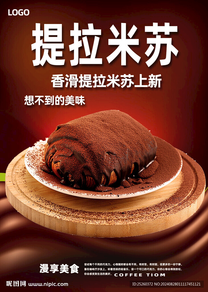 提拉米蘇