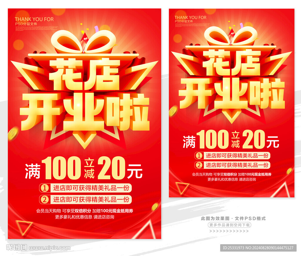 花店開業(yè)