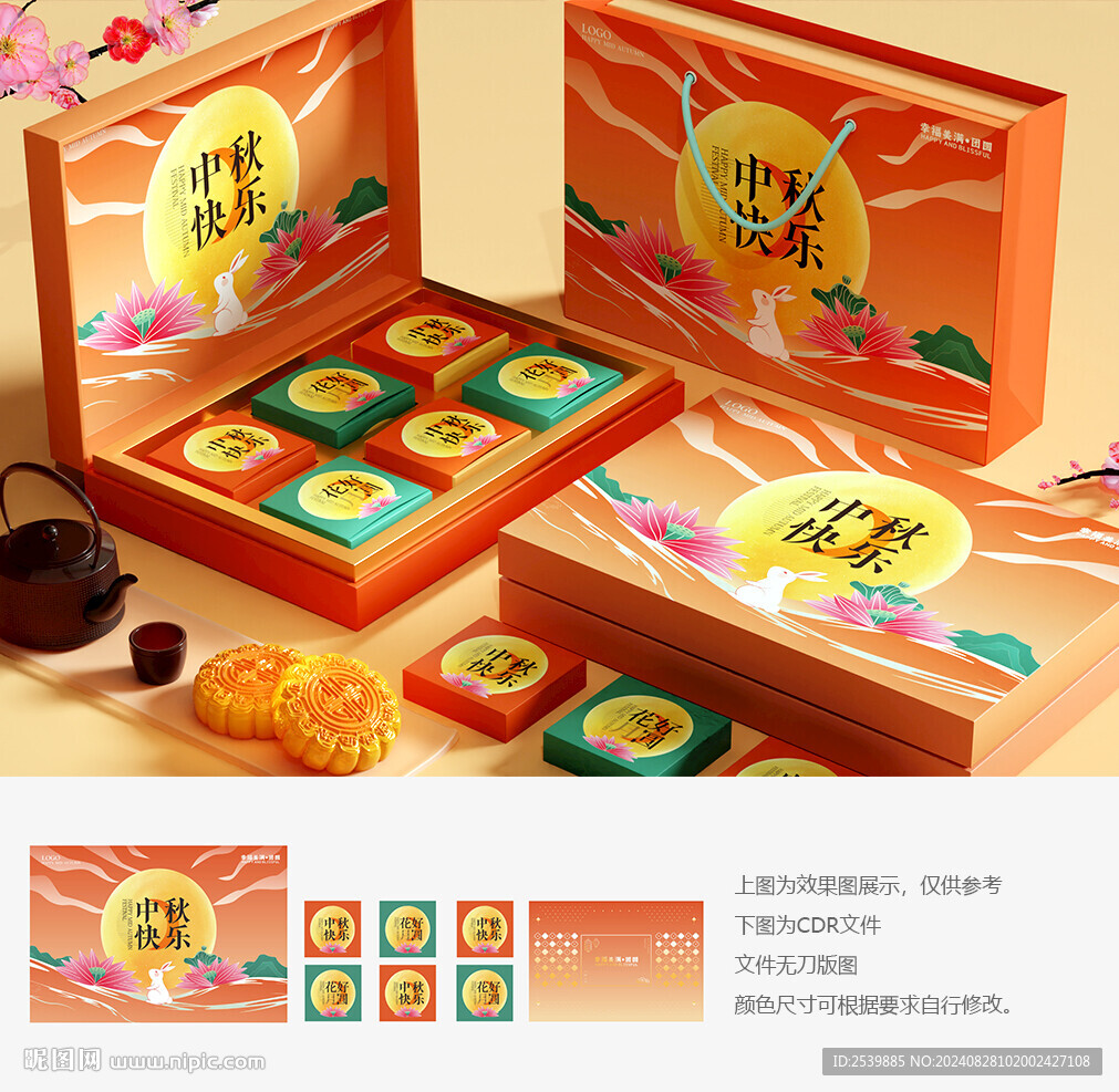 月餅包裝 中秋禮盒
