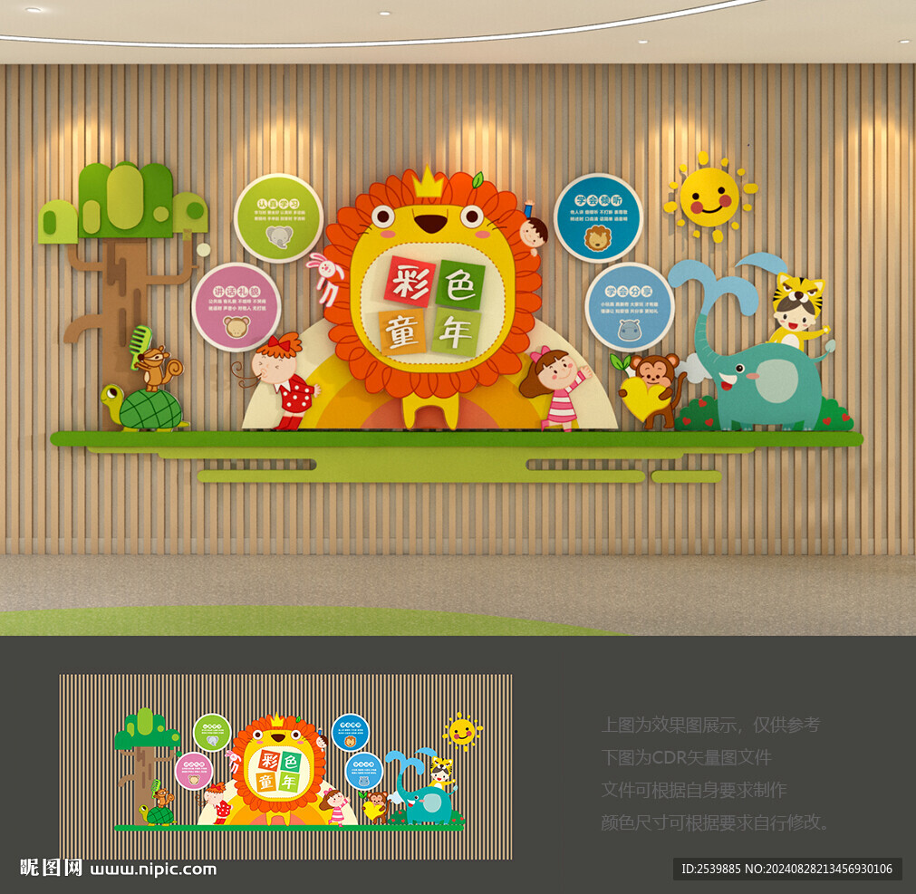 幼兒園文化墻