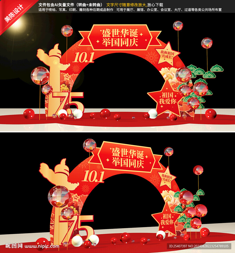 中秋國慶美陳