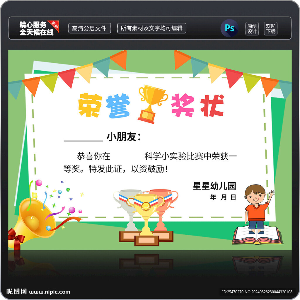 幼兒園獎狀