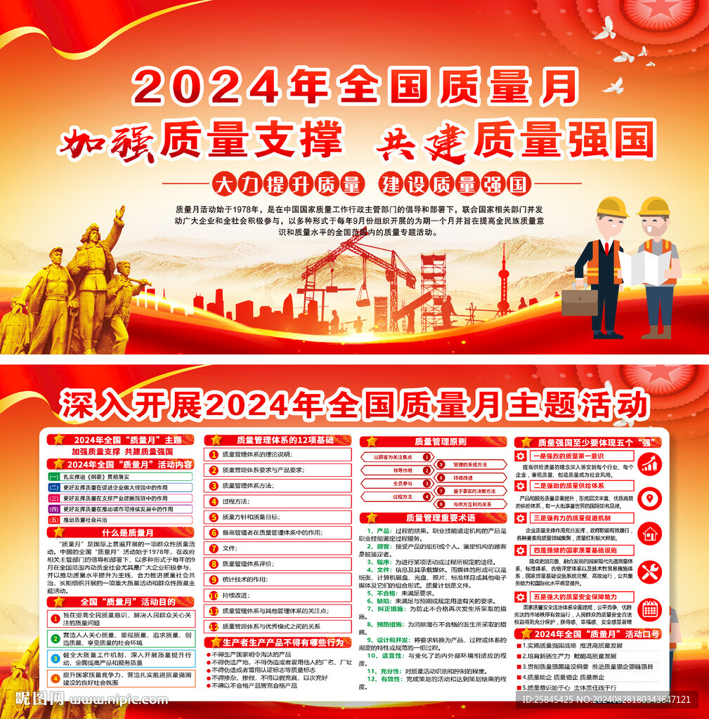 2024年質量月