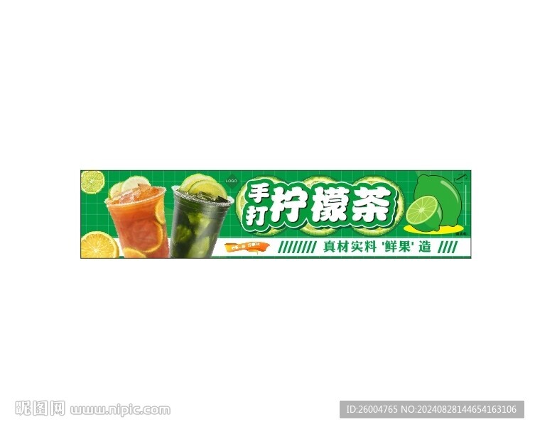 手打檸檬茶廣告物料