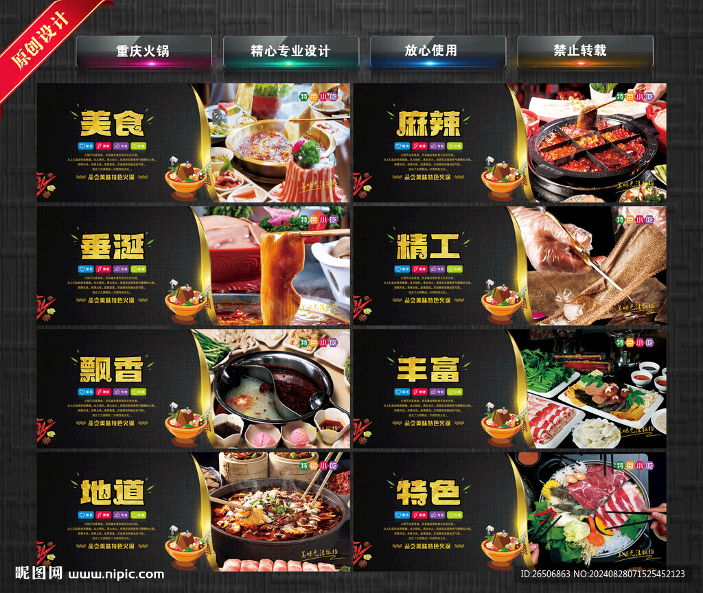 重慶火鍋