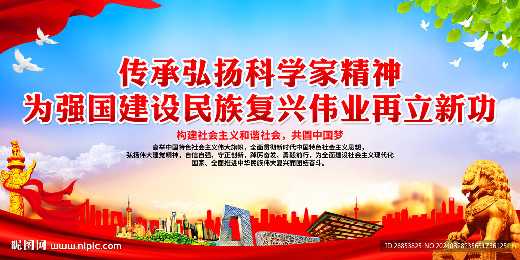 傳承弘揚(yáng)科學(xué)家精神 