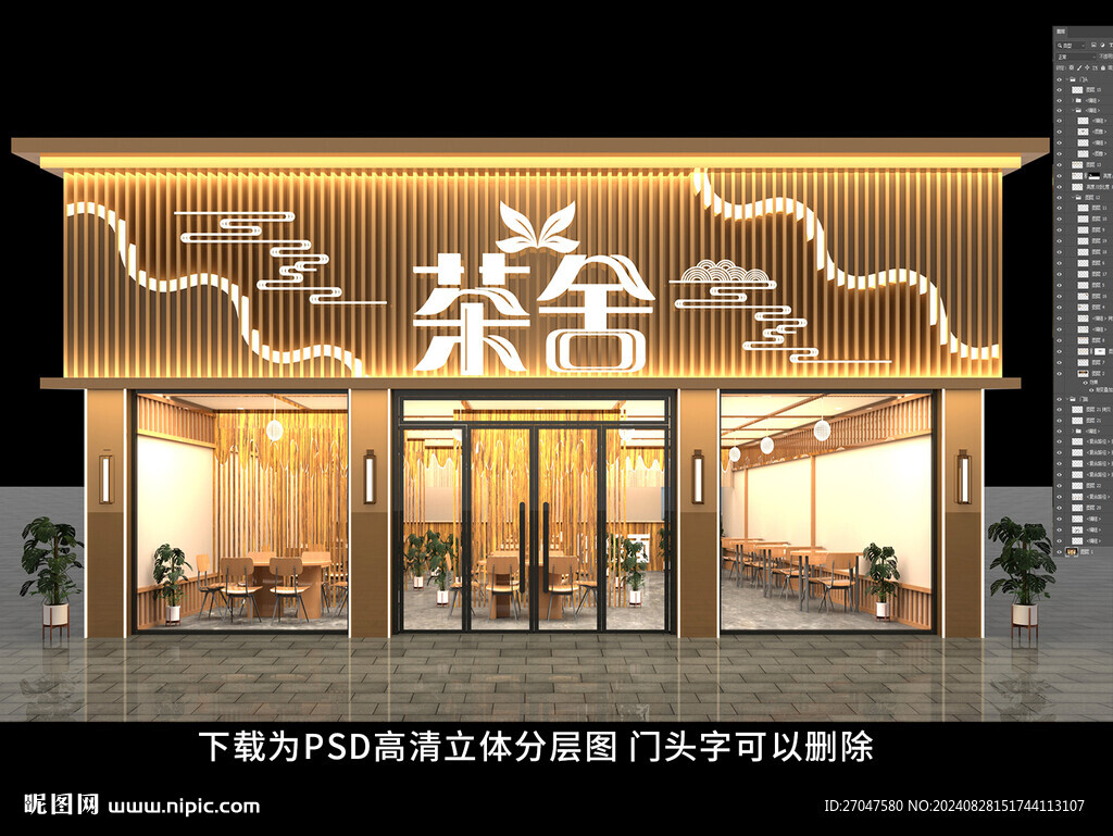 茶樓茶舍門頭招牌 