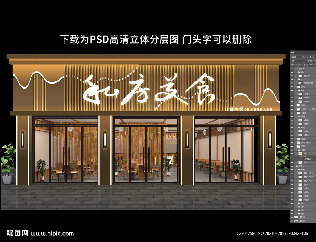 飯店門頭招牌