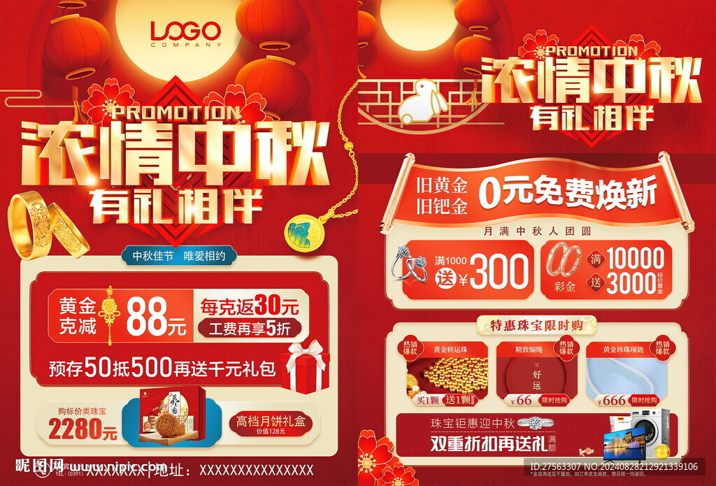 中秋珠寶