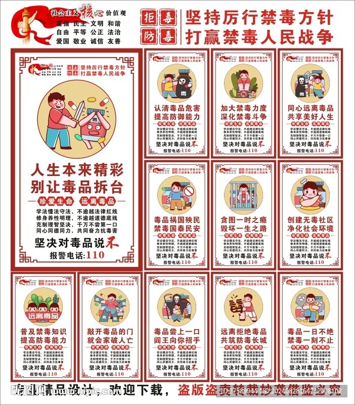 禁毒標語海報展板掛畫宣傳文化墻