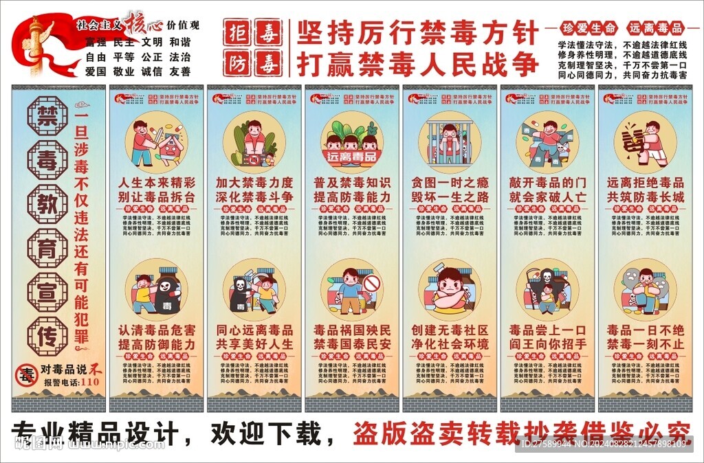 禁毒標(biāo)語海報(bào)展板掛畫宣傳文化墻