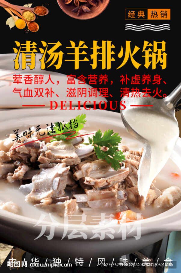 清湯羊排火鍋