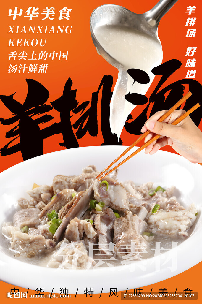 羊排湯