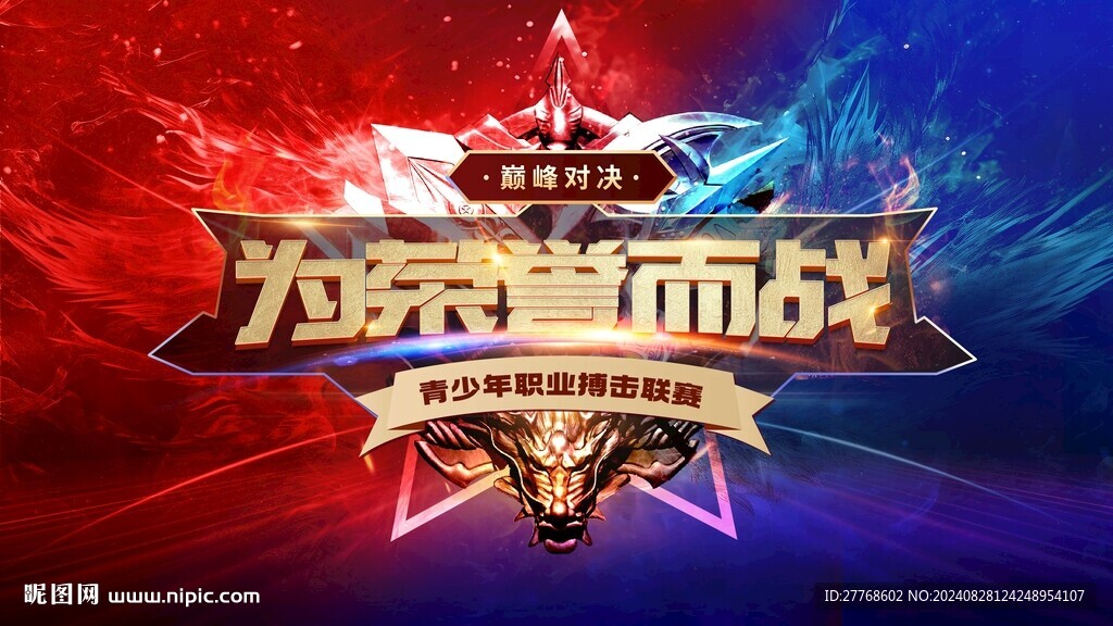 搏擊比賽海報