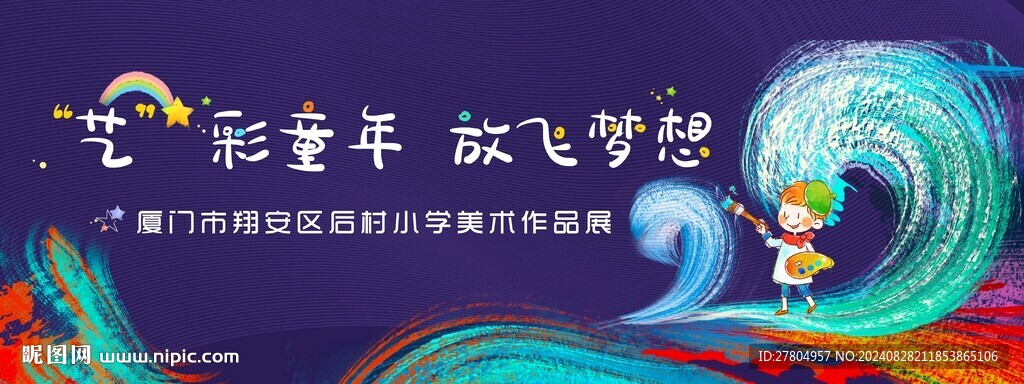 兒童節(jié)