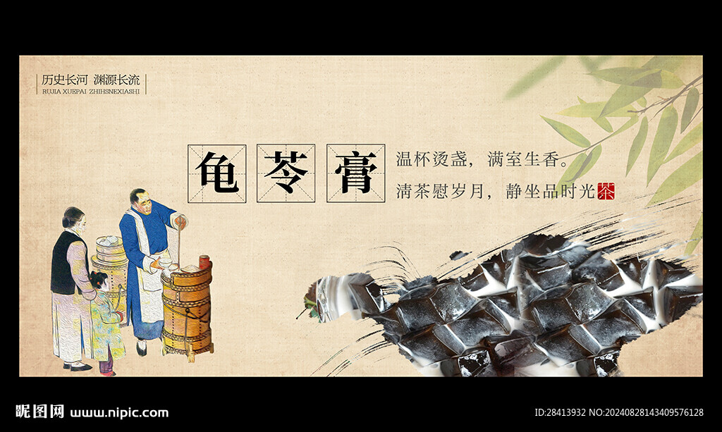 龜苓膏
