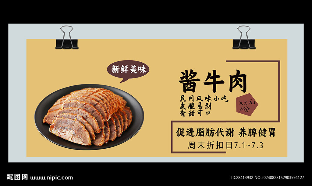 醬牛肉