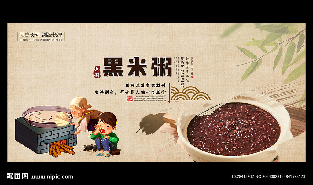 黑米粥