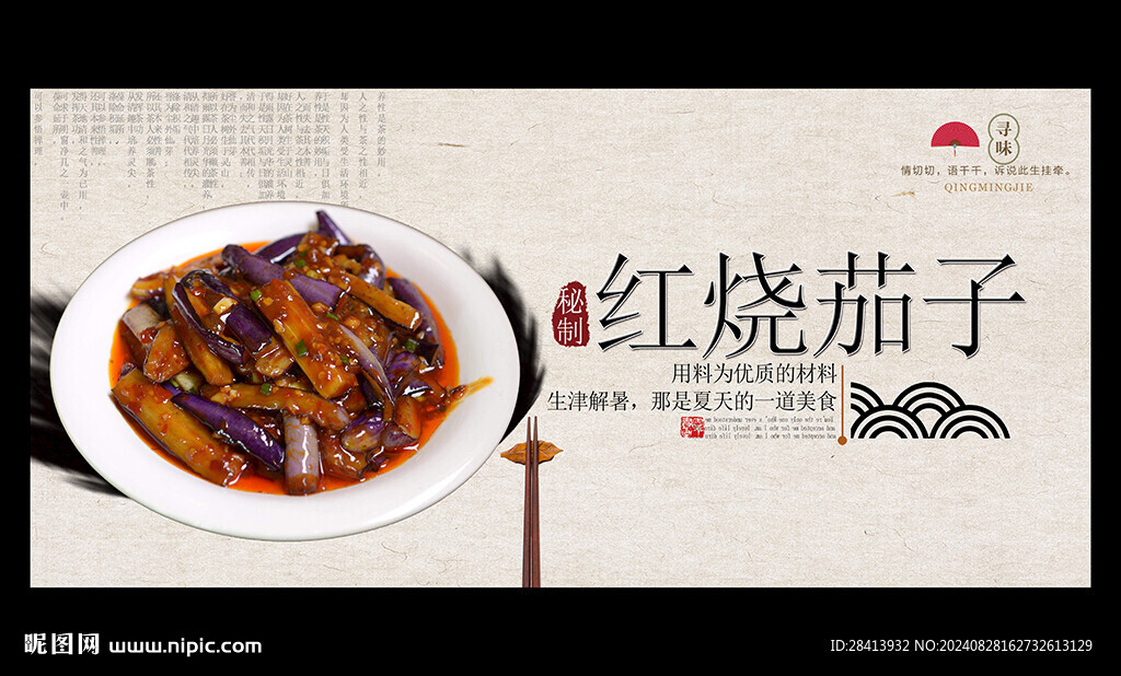 紅燒茄子
